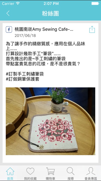 Amy拼布雜貨舖-女人的玩具屋 screenshot-4