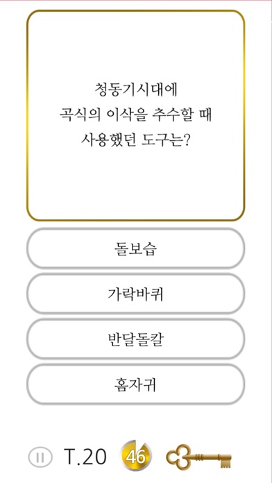 S시험한국사1 screenshot 3