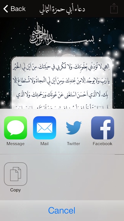 إكسير الدعوات screenshot-4