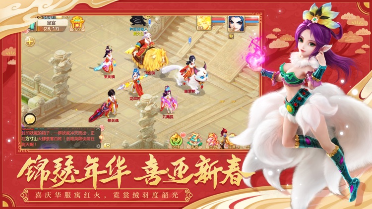 大话西游 screenshot-4
