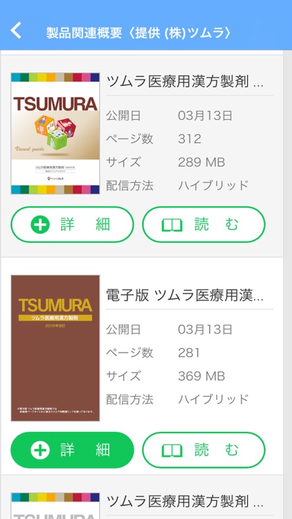 漢方Library2 screenshot-3