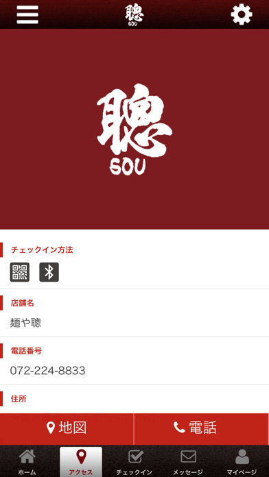 麺や聰　SOUの公式アプリ screenshot 4