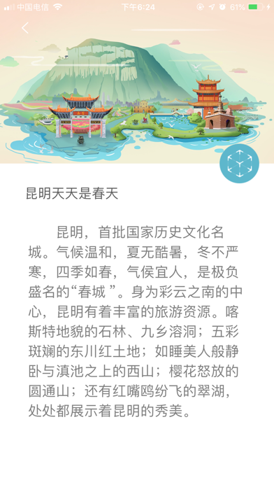 AR云南-旅游卡片 screenshot 3