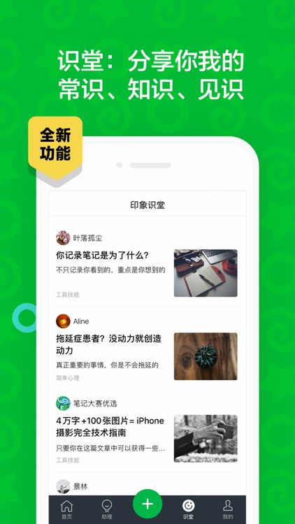 印象笔记-你的第二大脑 screenshot-5