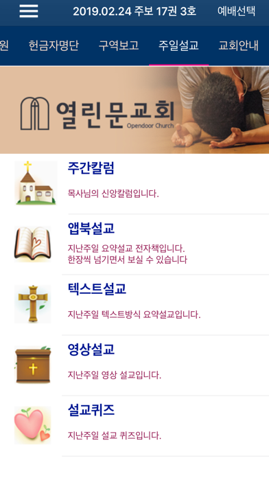 시드니열린문교회 스마트주보 screenshot 4