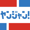SHUEISHA Inc. - ヤンジャン！マンガアプリで集英社の面白いマンガが読める！ アートワーク