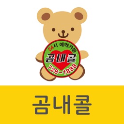 곰내콜택시 승객용