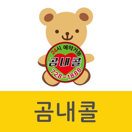 곰내콜택시 승객용