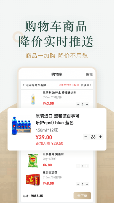 货比三价-新零售超市批发的进货比价工具 screenshot 3
