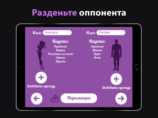 Скачать Секс фанты для взрослых: игра