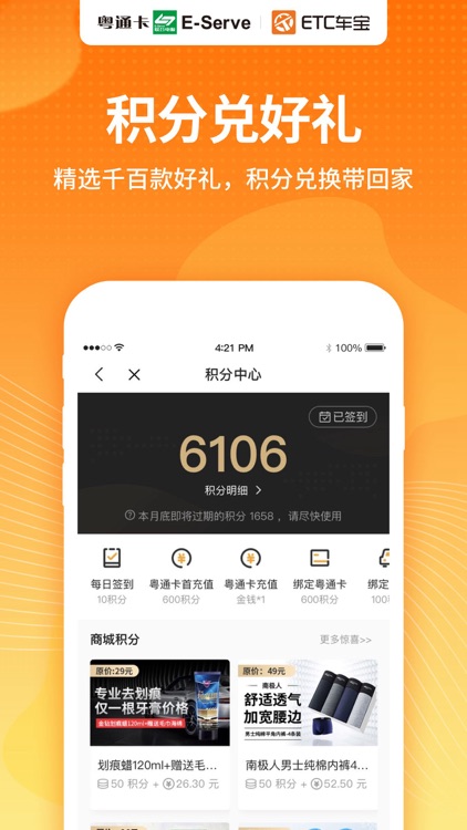 粤通卡·ETC车宝-ETC车主无忧