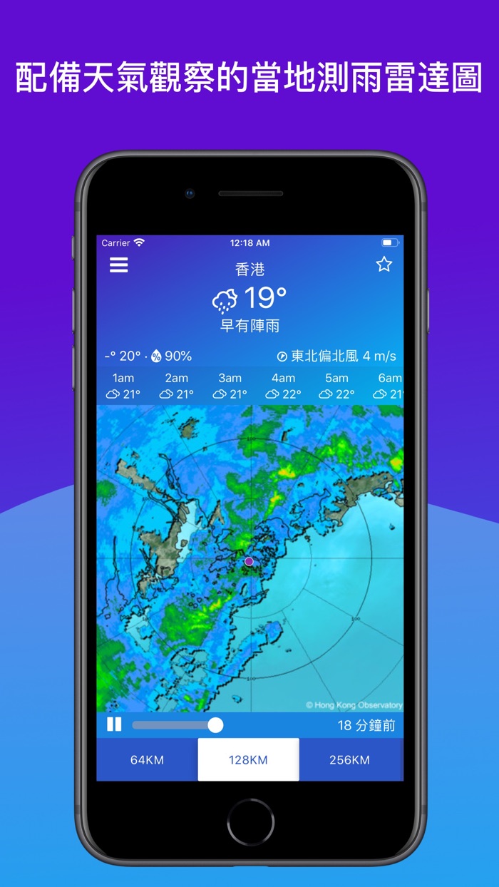 天文台雷達 - HKO Radar