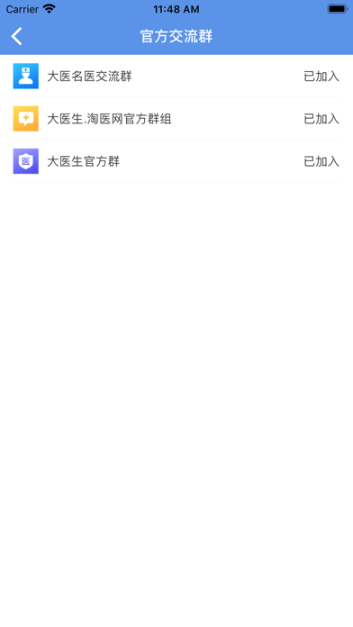 大医生联盟 screenshot 2