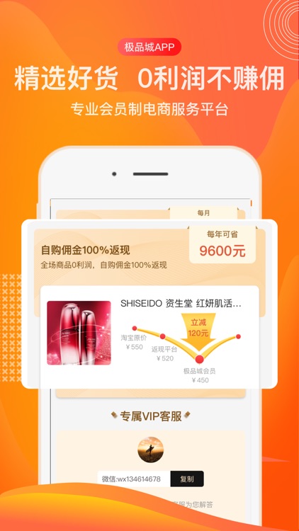 极品城-全网购物100%返利省钱省心