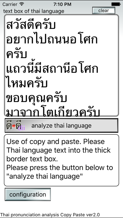 タイ語でコピペ発音解析 screenshot 2