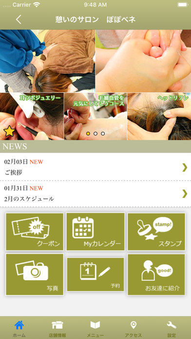 ぽぽベネ　公式アプリ screenshot 2