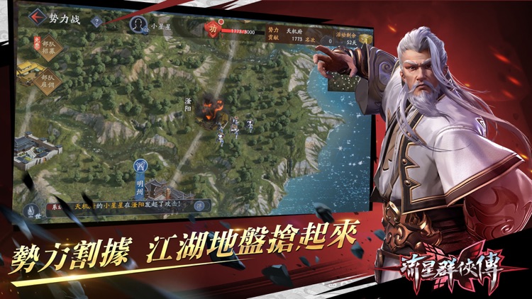 流星群俠傳:劍指江湖 screenshot-0