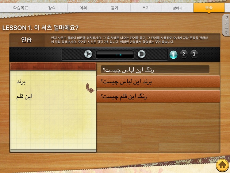 이란어 첫걸음 2 screenshot-3