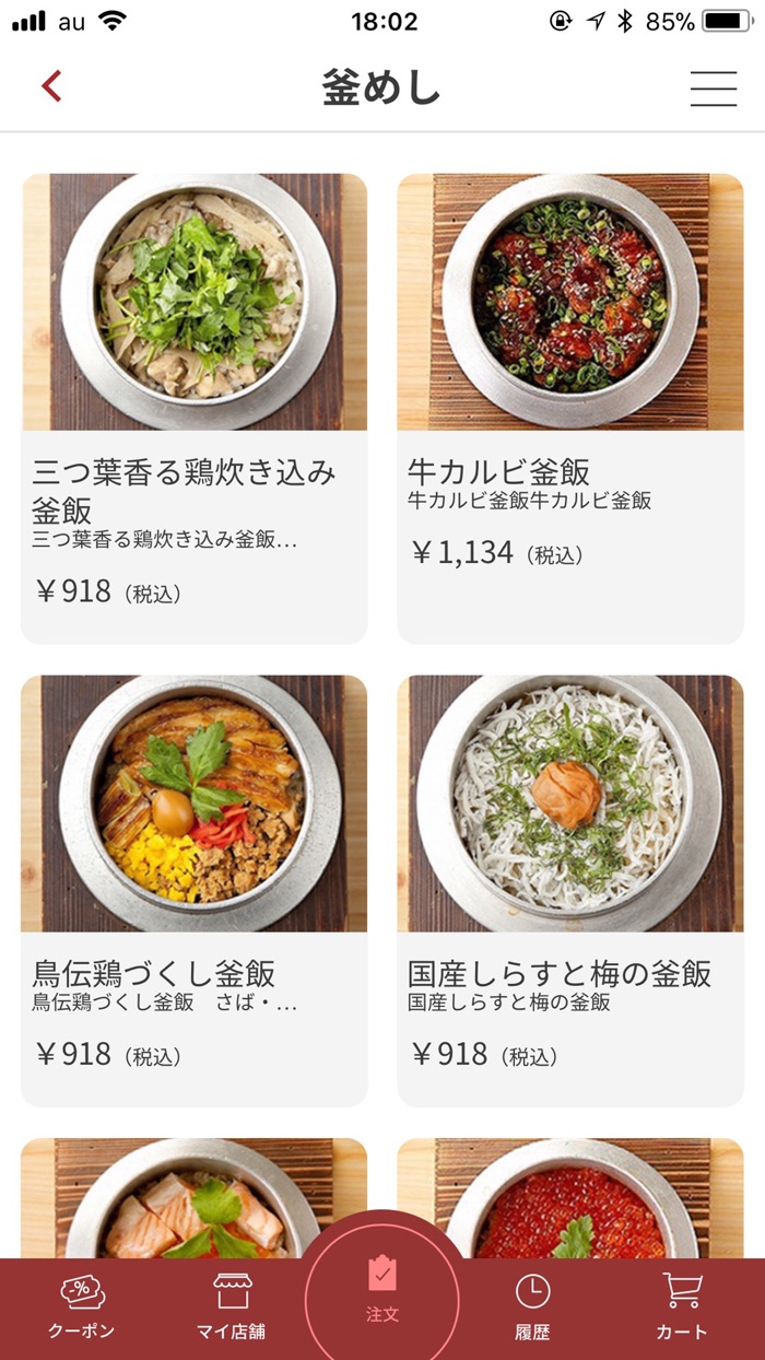 釜飯と串焼とりでんテイクアウト予約アプリ