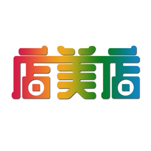 店美店商户版苹果版下载-店美店商户版ios最新官方版下载-apply