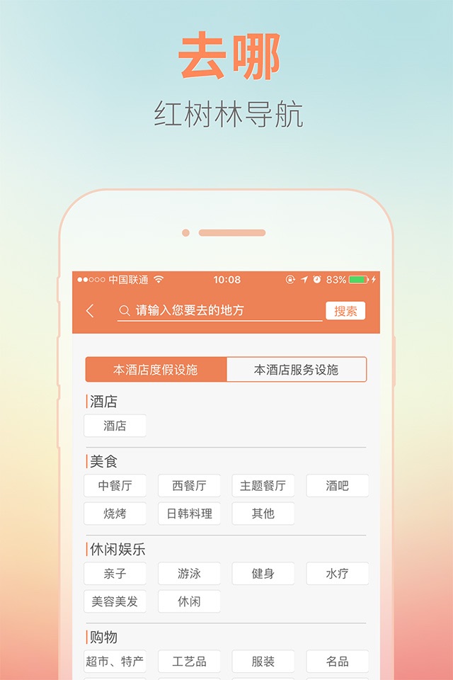 红树林导航 screenshot 3