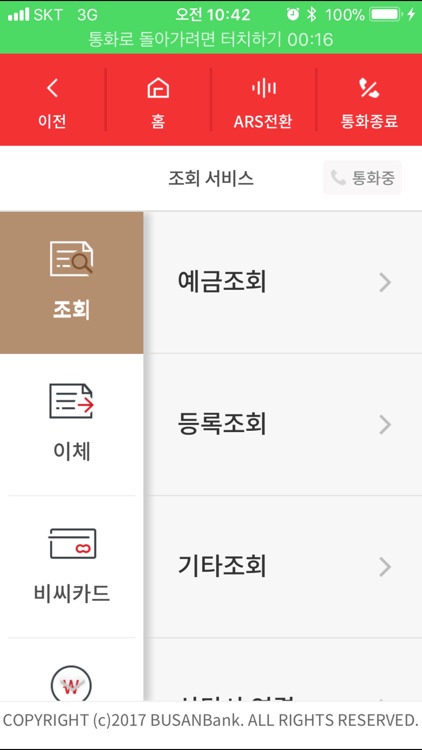 BNK 텔레뱅킹 screenshot-3