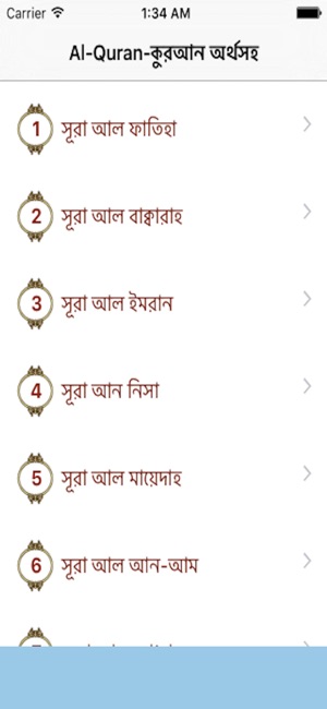 Full Quran Translation Bangla(圖1)-速報App