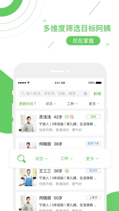 家盟系统 screenshot 2