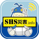 SHS災害.info2018