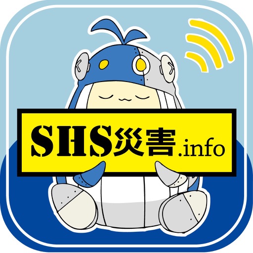 SHS災害.info2018