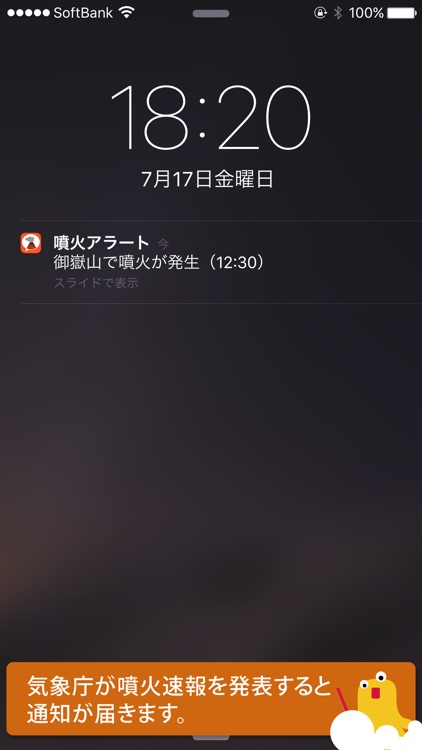 噴火速報アラート: お天気ナビゲータ