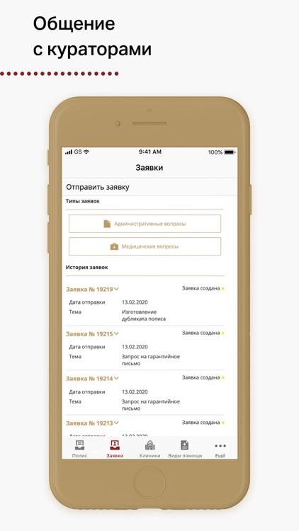 РГС ДМС screenshot-5