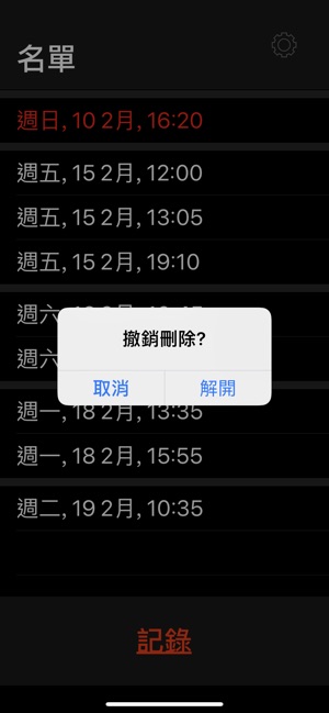 Voice Reminder X(圖8)-速報App