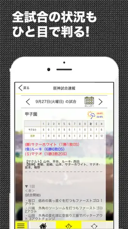 Game screenshot 虎スポ(プロ野球情報 for 阪神タイガース) apk