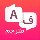 Top 10 Reference Apps Like دیکشنری + : ترجمه فارسی - Best Alternatives