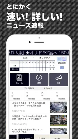 Game screenshot 檻スポ (プロ野球情報 for オリックス・バファローズ) mod apk