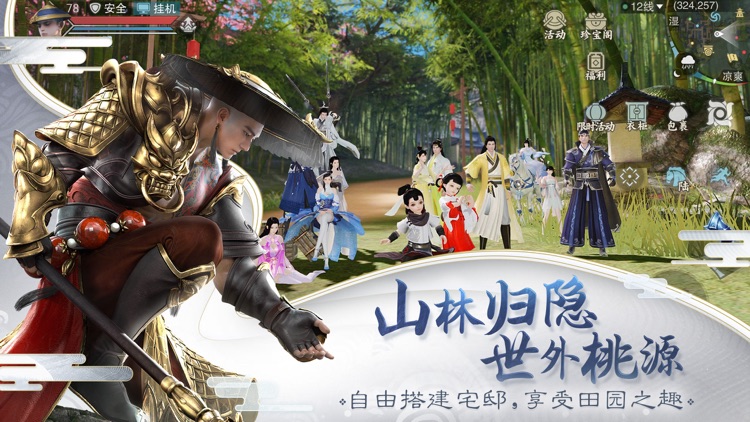 楚留香-自定义玩法剧情,无边界沙盒江湖 screenshot-5