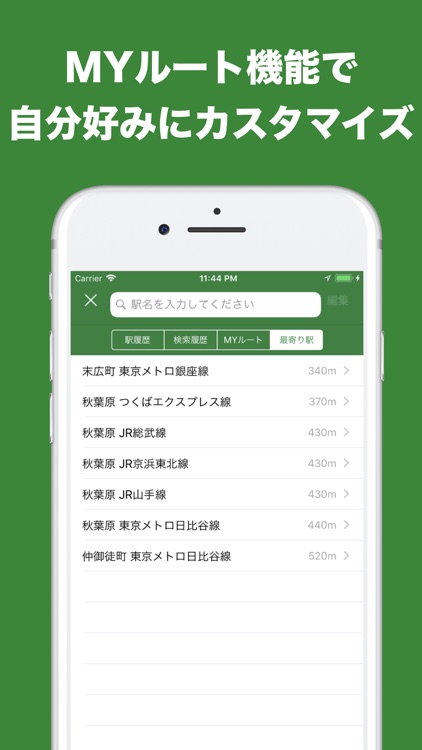 かんたん乗り換え案内(乗換案内・乗換)