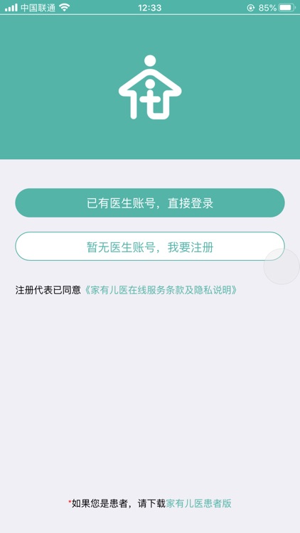 家友儿医医生版 screenshot-4