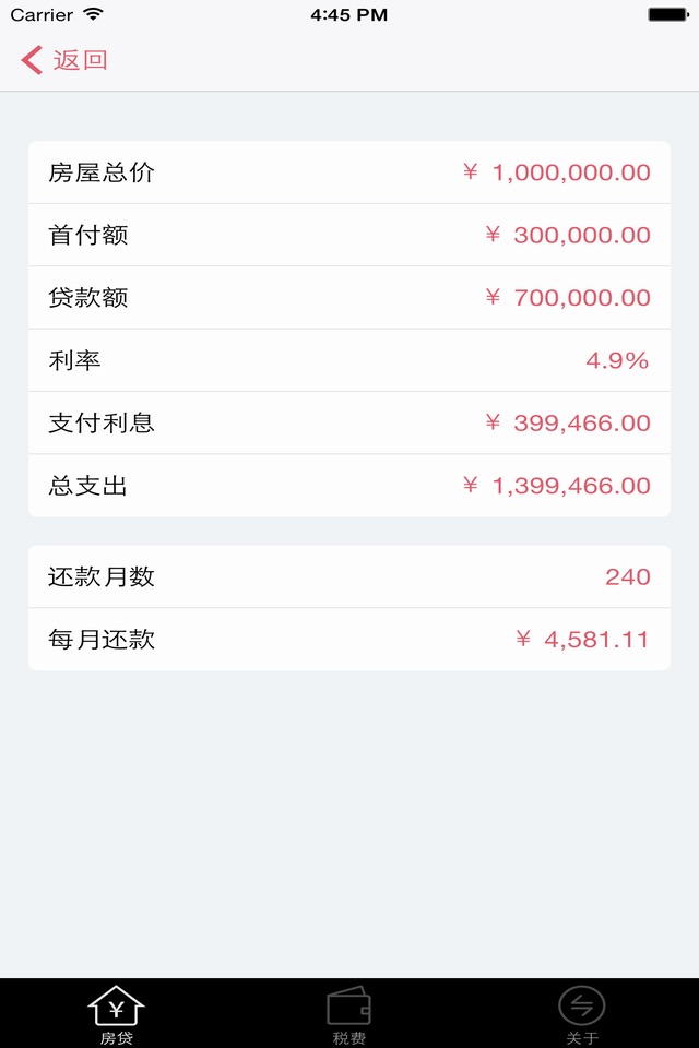 小白房贷计算器 screenshot 4