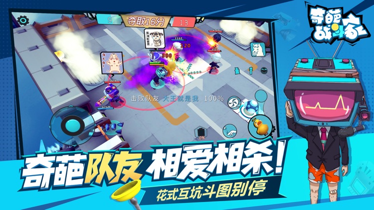 奇葩战斗家 screenshot-4