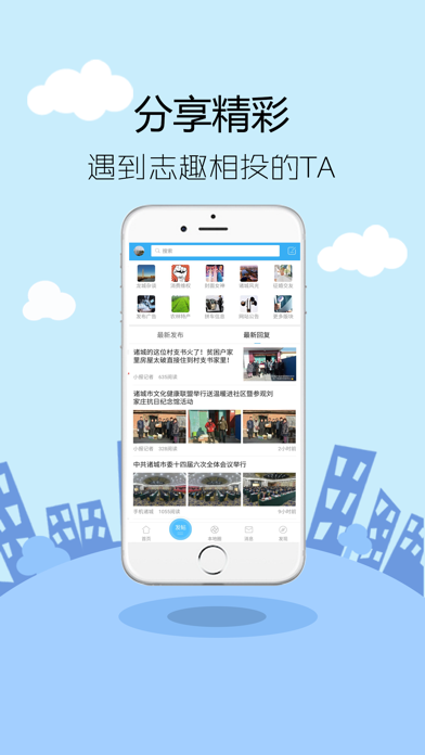 手机诸城APP screenshot 2
