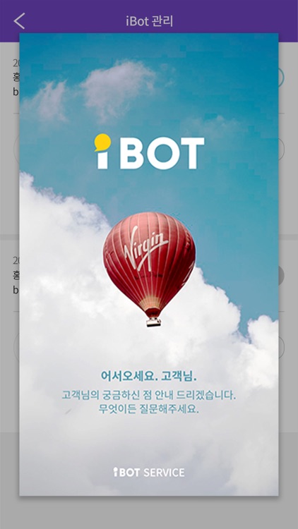 ibot어드민 screenshot-8