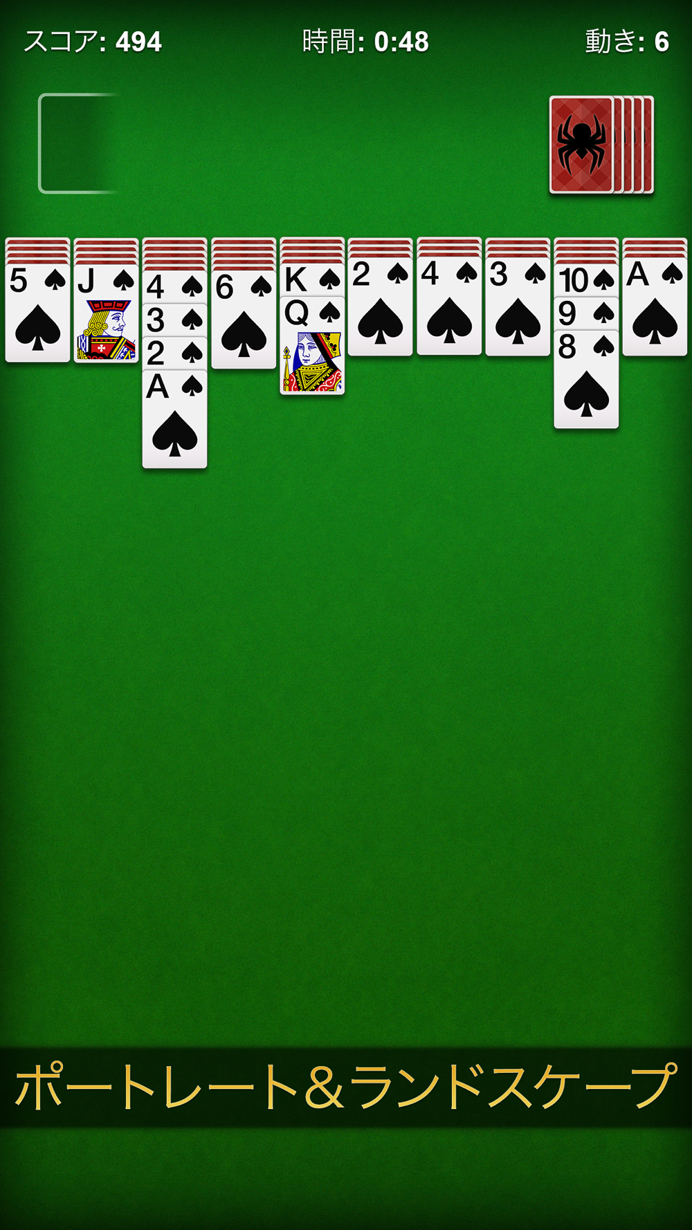 スパイダーソリティア Free Download App For Iphone Steprimo Com