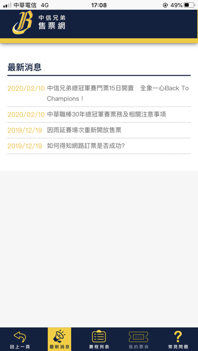 中信兄弟售票 screenshot 3