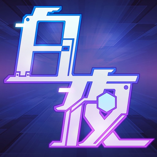 白夜幻想logo