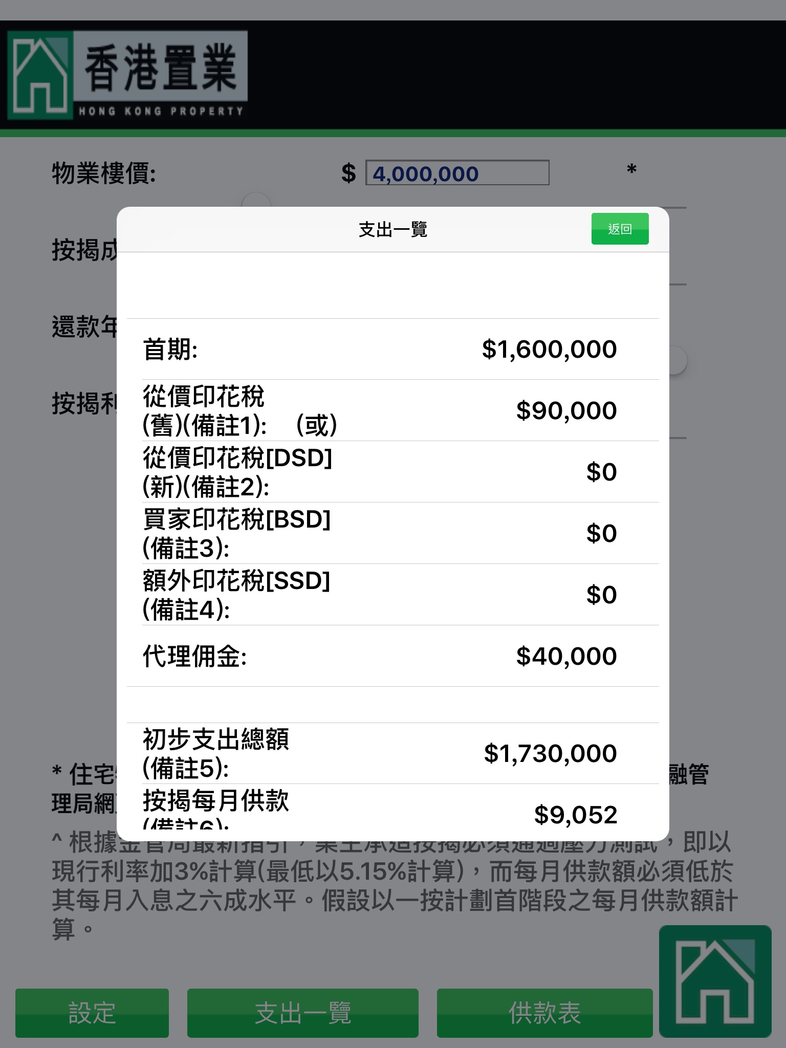 香港置業 - 置業貸款計算機 screenshot 3