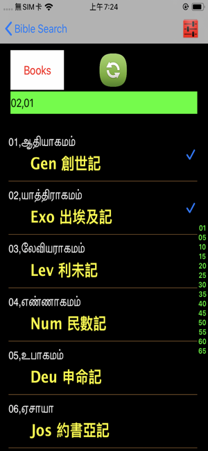 Tamil Audio Bible 泰米尔语圣经(圖5)-速報App