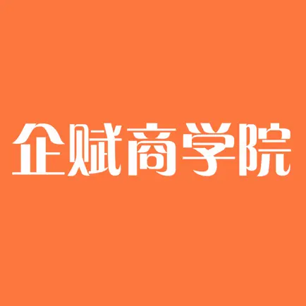 企赋商学院 Cheats