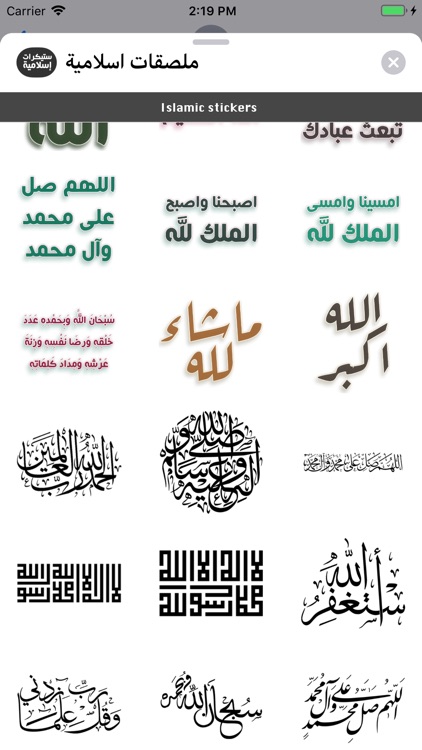 ملصقات إسلامية-Islamic sticker
